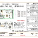 物件案内資料